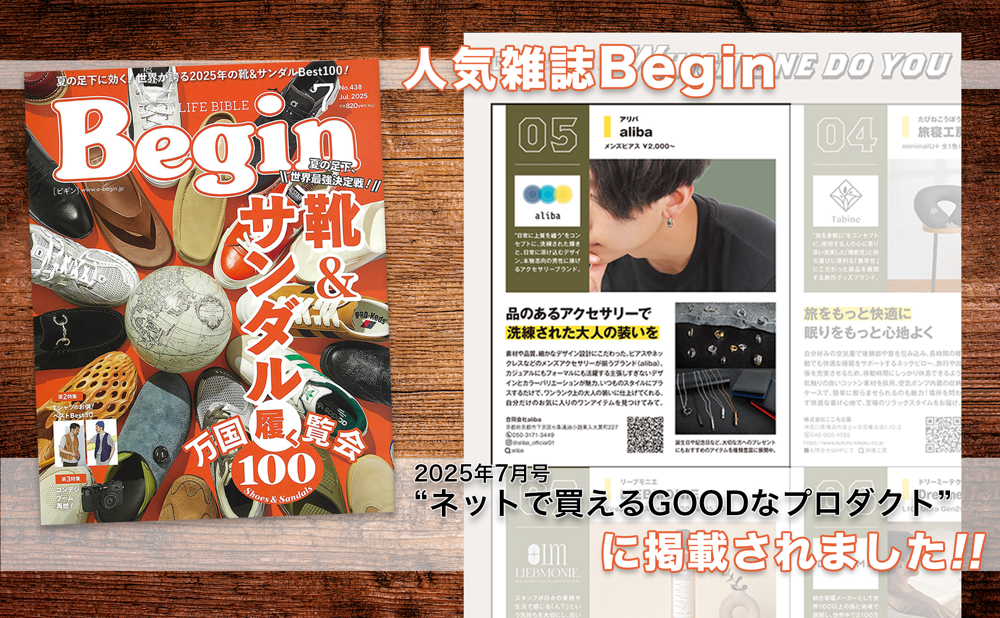 begin 掲載カット