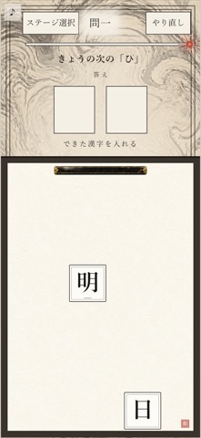 漢字くみたて合戦のプレイ画面