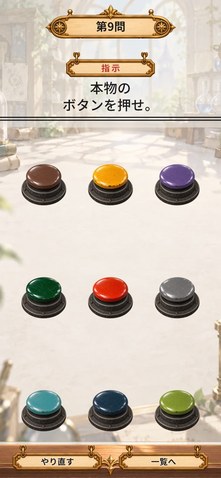 からくり試験場のプレイ画面