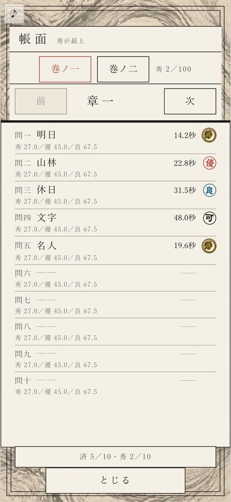 解いた問の記録が並ぶ帳面