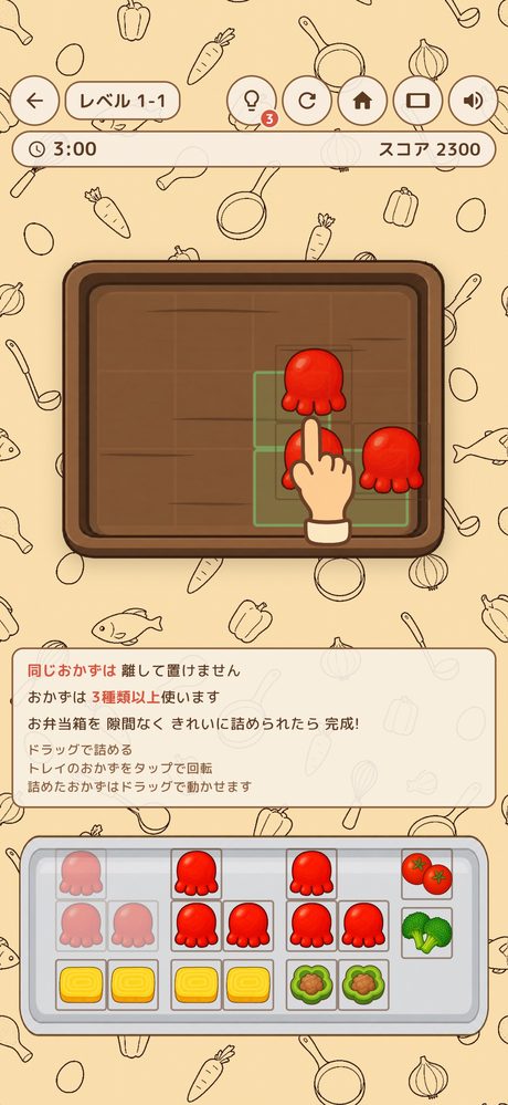 ドラッグでおかずを置くプレイ画面