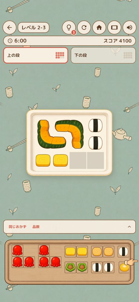 二段のお弁当箱のプレイ画面
