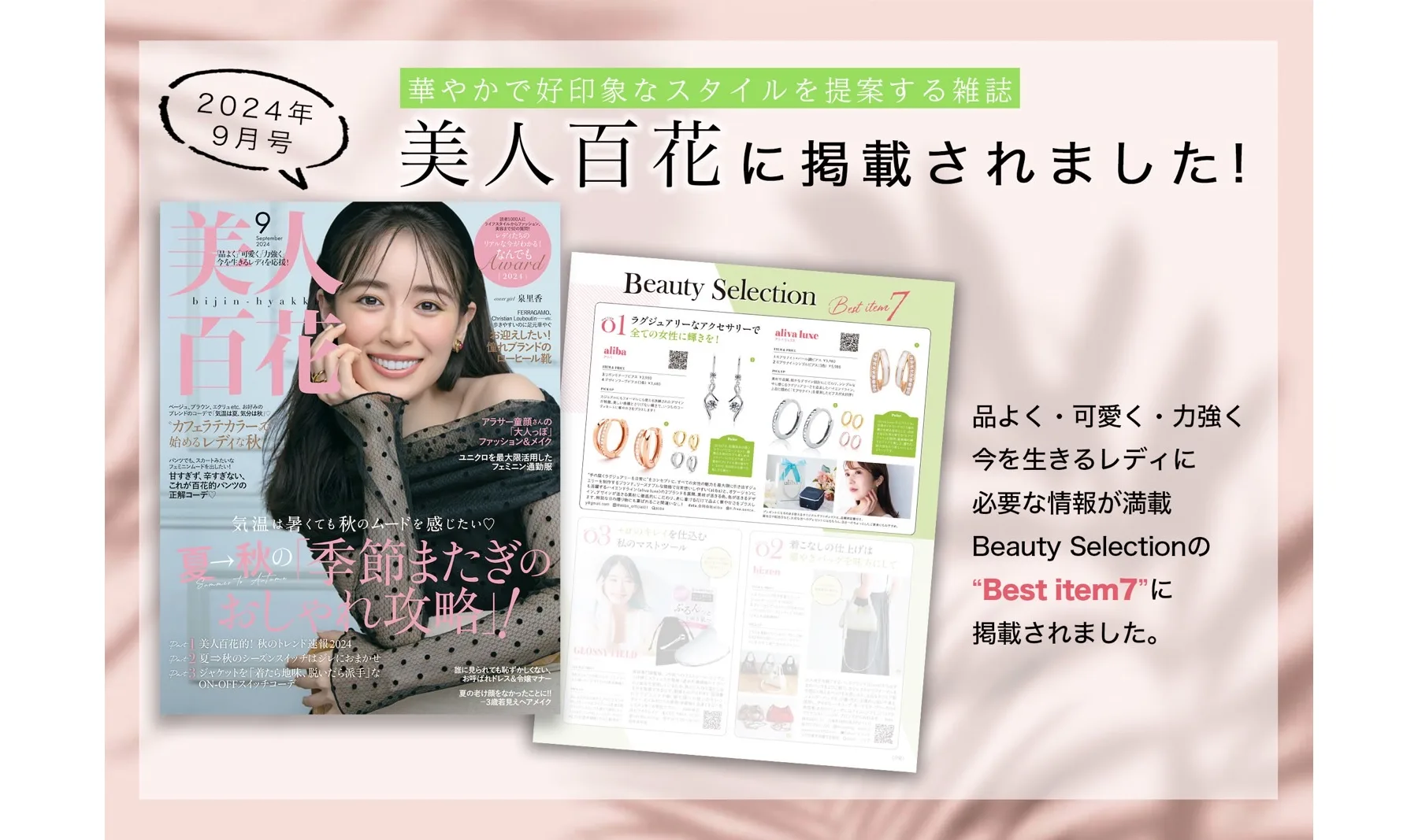 美人百花 掲載カット