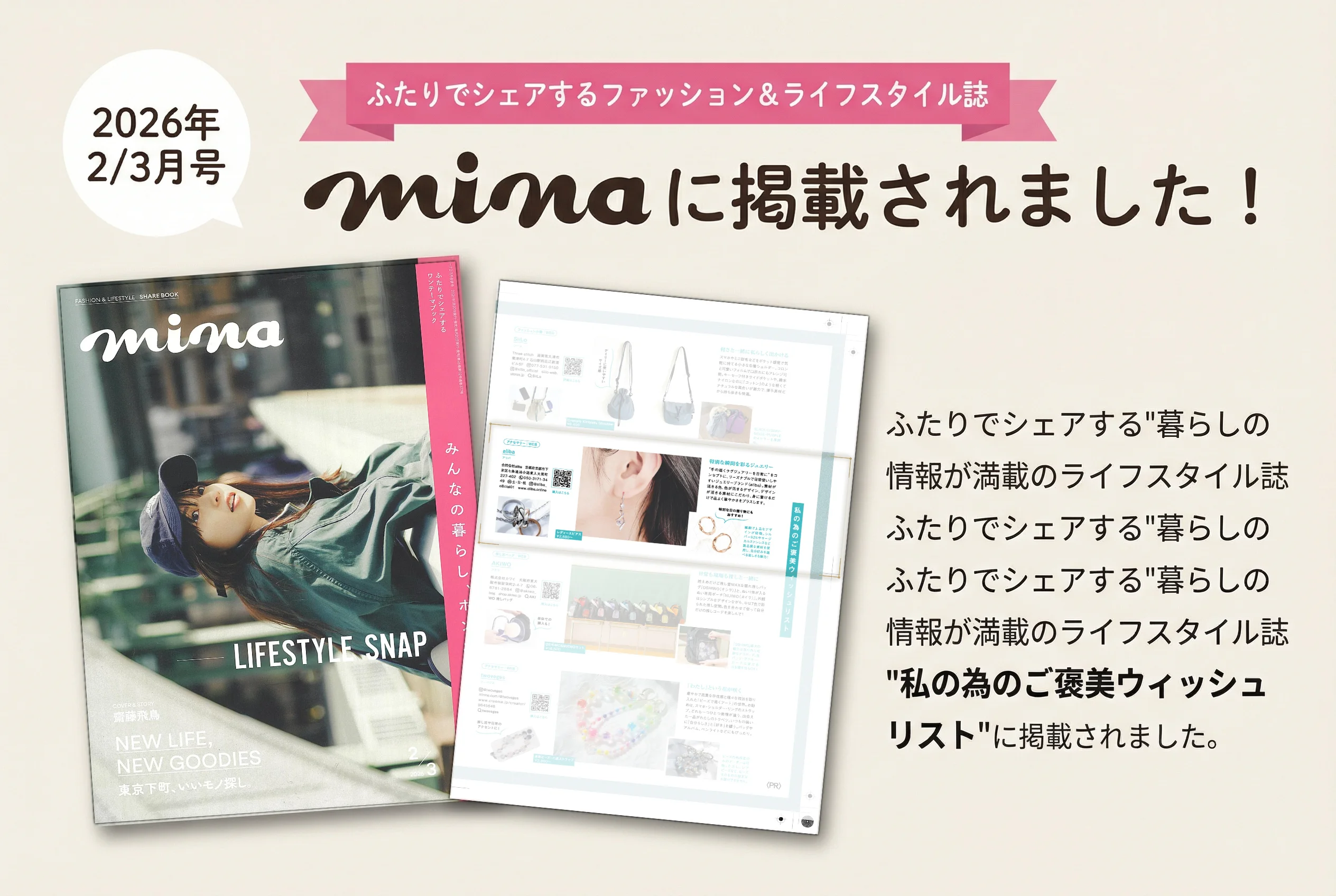 mina 掲載カット