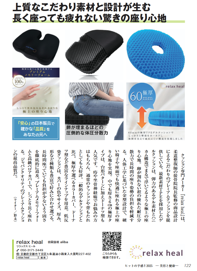 ヒットの予感 掲載ページ