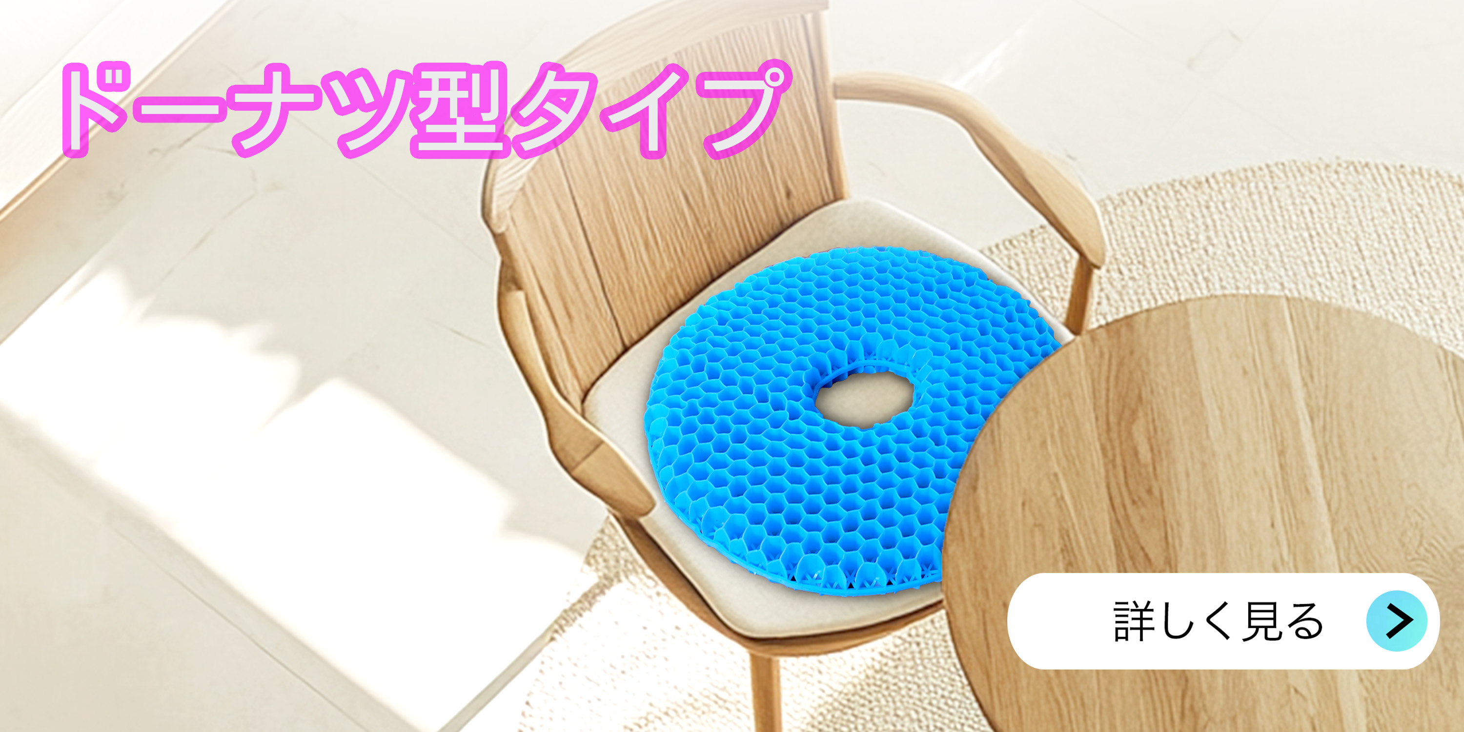 ドーナツ型